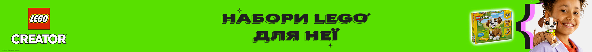 Набори LEGO для неї! 