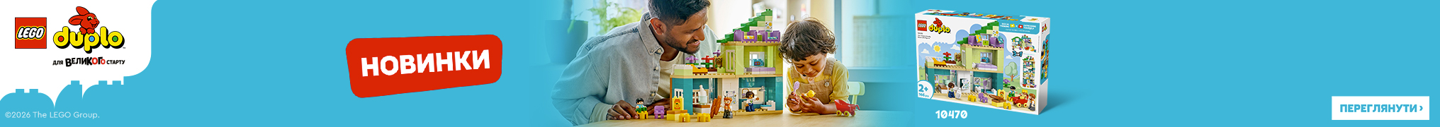 LEGO DUPLO новинки 2026!