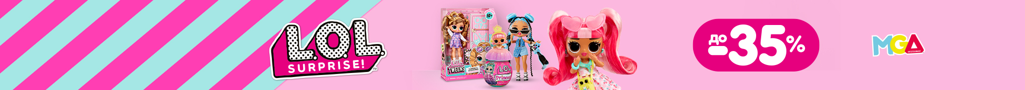 L.O.L. Surprise! знижки до -35%!