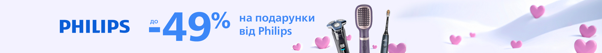 Знижки до -49% на Beauty подарунки від Philips 