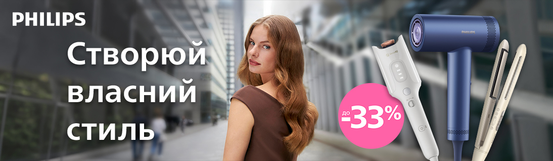 
                                                            Створюй власний стиль з Philips Sense IQ                             