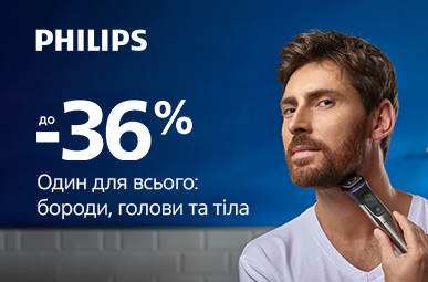 З Philips - зручно! Знижки на товари для гоління до -36%. Один для всього: бороди, голови та тіла