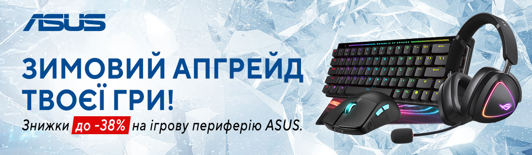
                                                            Зимовий апгрейд від ASUS зі знижкою до -38%                            
