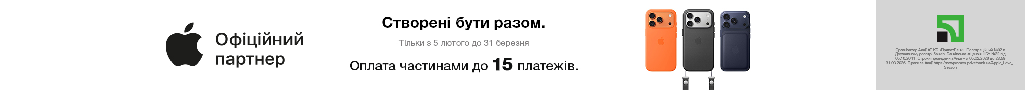 Створені бути разом.