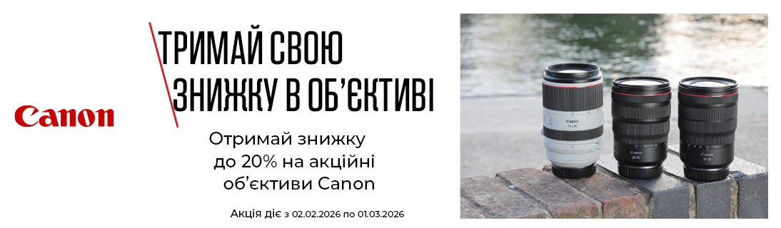 
                                                            Тримай свою знижку в об’єктиві. Отримай знижку до 20% акційні об’єктиви Canon                            