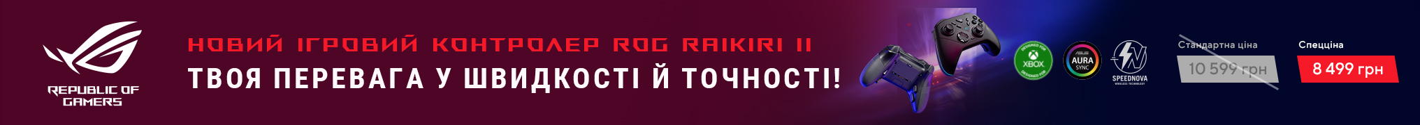 Новий ігровий контролер ROG Raikiri II - твоя перевага у швидкості й точності!