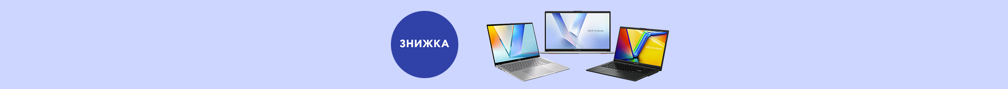 Ноутбуки ASUS — максимум можливостей за вигідно ціною!