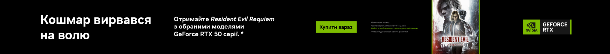 Resident Evil Requiem до GeForce RTX 50-серії