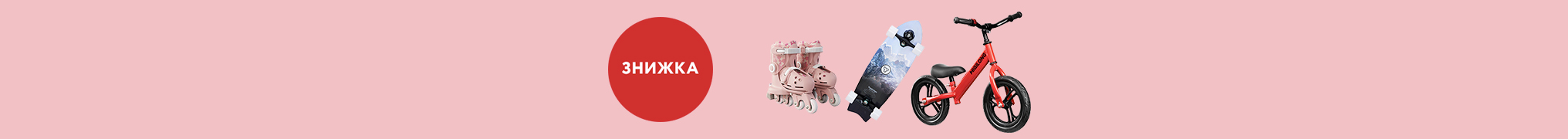 Знижки на іграшки і не тільки!