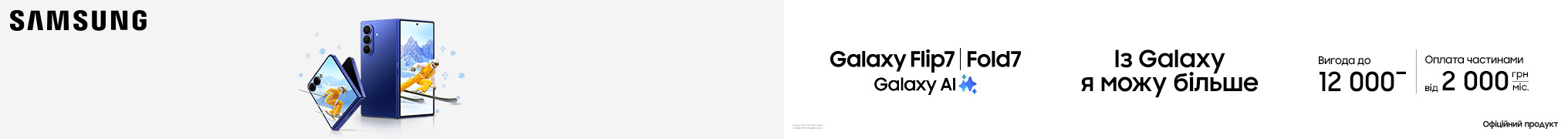 Із Galaxy Flip7|Fold7 я можу більше