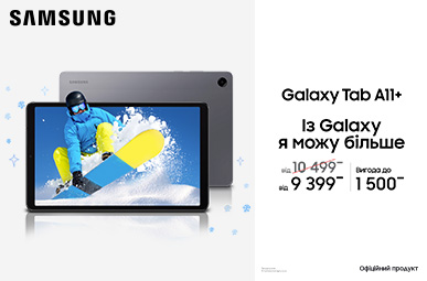 Із Galaxy Tab A11+ я можу більше