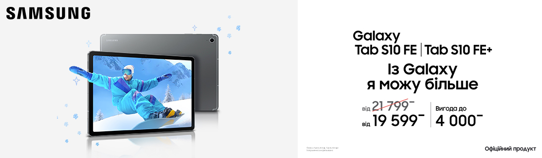 
                                                            Із Galaxy Tab S10FE|S10FE+ я можу більше                            