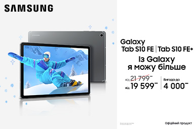 Із Galaxy Tab S10FE|S10FE+ я можу більше