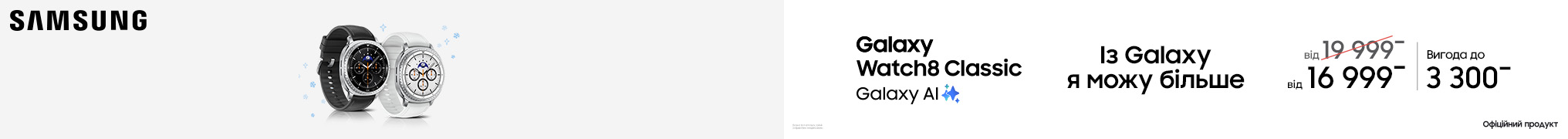 Із Galaxy Watch 8 Classic я можу більше