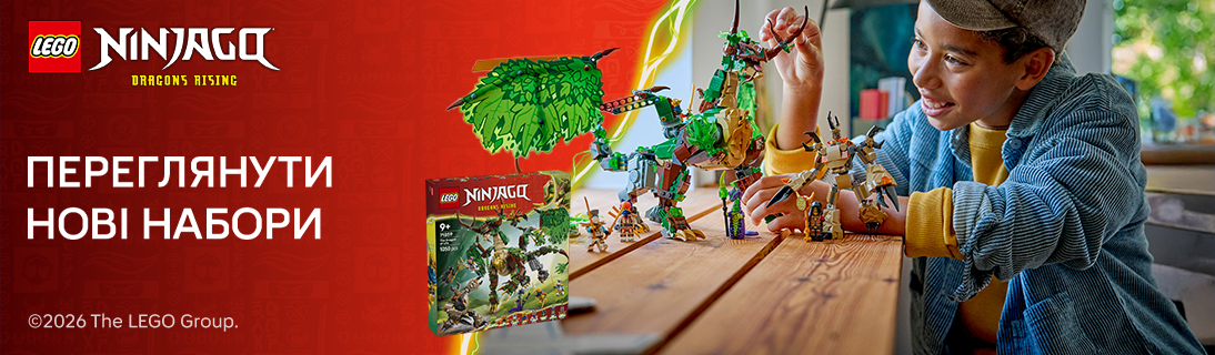 
                                                            Святкуйте 15-та річницю Ninjago LEGO з новими наборами!                             