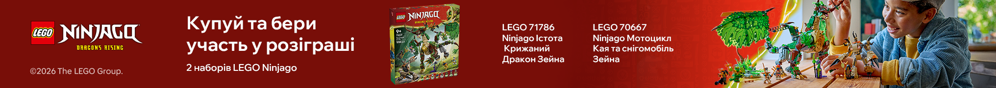 Святкуйте 15-та річницю Ninjago LEGO з новими наборами! 