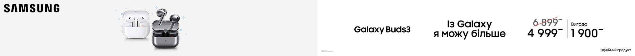 Із Galaxy я можу більше. Buds 3