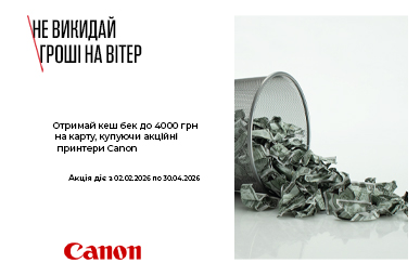 Придбайте один із обраних принтерів Canon та отримайте ексклюзивний кешбек до 4000 грн.