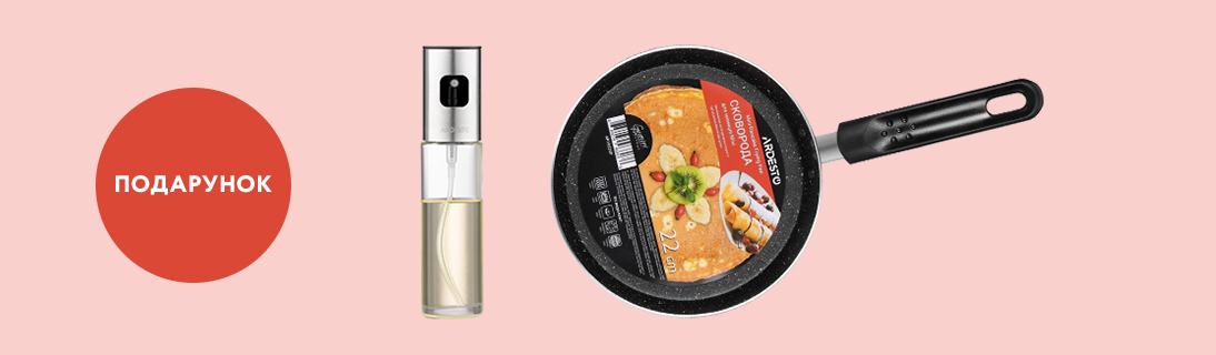 
                                                            Розпилювач для олії  в подарунок                            