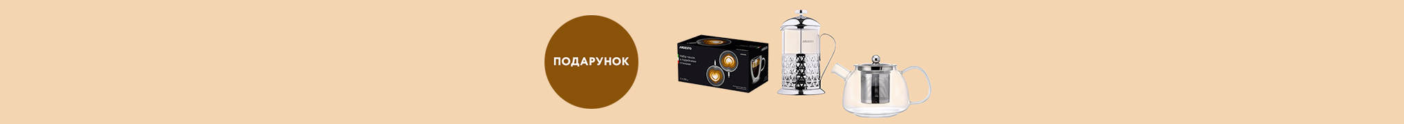 Чайний дует з подарунком