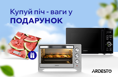 Купуй побутову техніку ARDESTO та отримай подарунок!