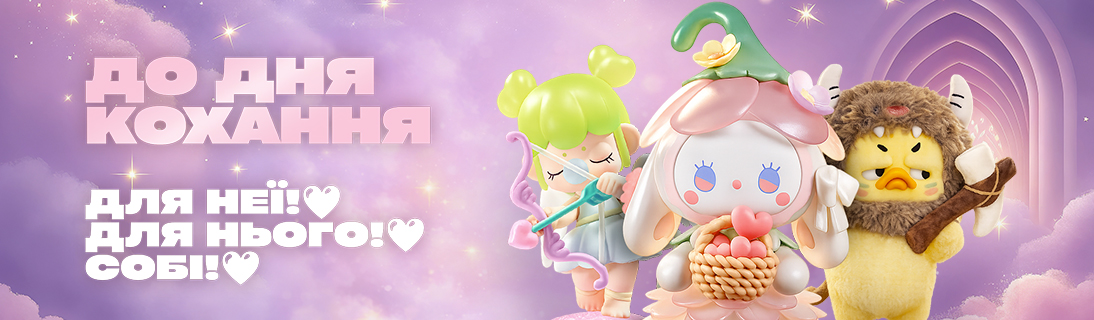 
                                                            До Дня Кохання! Для неї, для нього, собі!                            