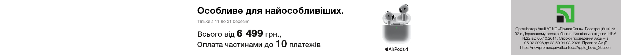 Особливе для найособливіших. Airpods 4