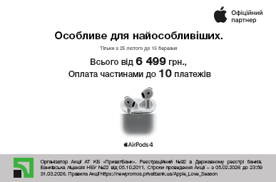 Особливе для найособливіших. Airpods 4