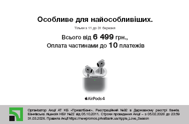 Особливе для найособливіших. Airpods 4