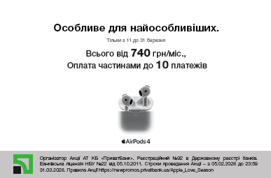 Особливе для найособливіших. Airpods 4