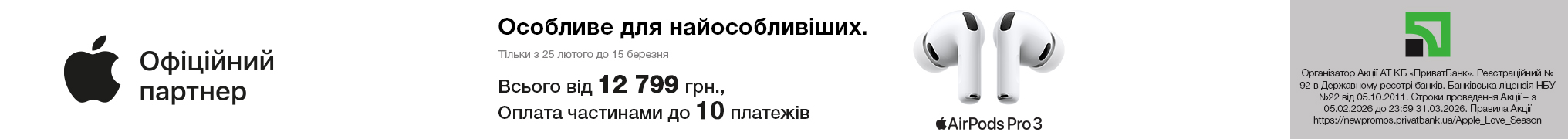 Особливе для найособливіших. Airpods Pro 3