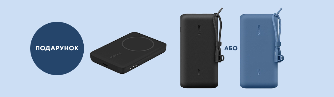 
                                                            Бездротовий павербанк у подарунок!                            