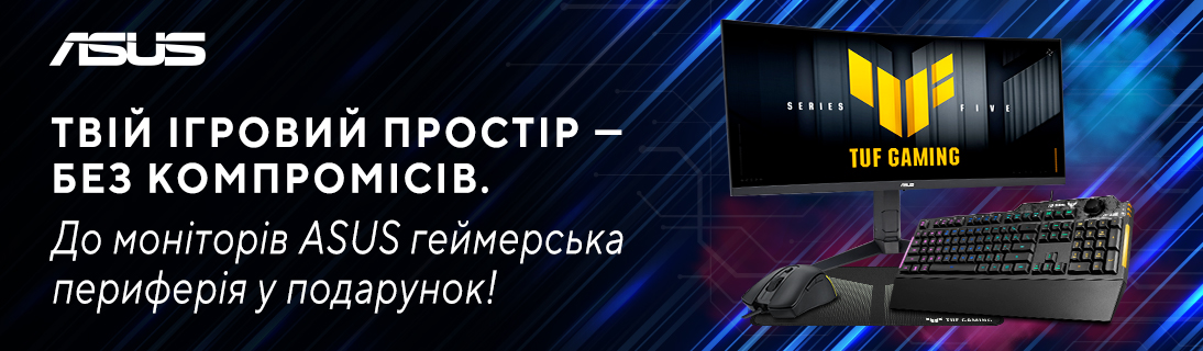 
                                                            Купуй монітор ASUS та отримуй геймерський аксесуар у подарунок!                            