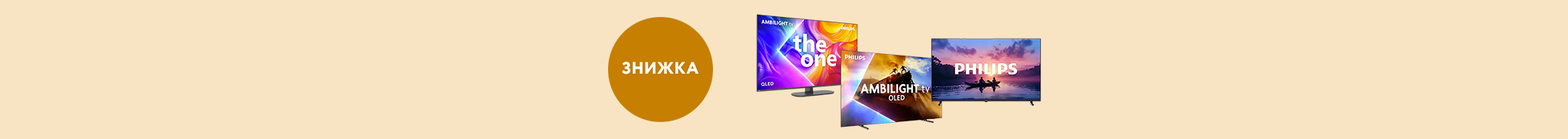 Знижки до -13% на телевізори Philips!