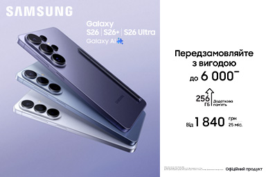 Передзамовлення на Galaxy S26/S26+/S26 Ultra вже стартувало!