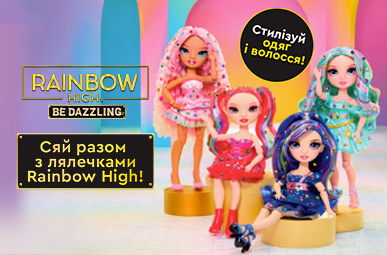 Стилізуй одяг та волосся разом з Rainbow High!