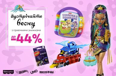 Зустрічайте весну з приємними знижками до -44%!