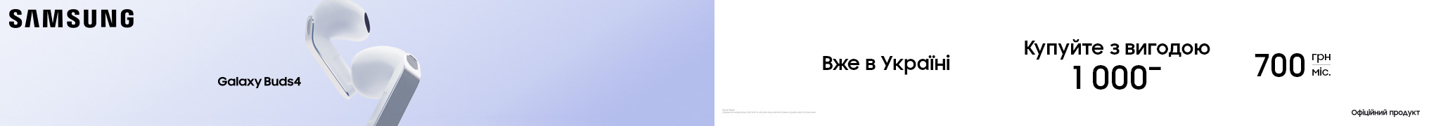 Вже в Україні Samsung Galaxy Buds 4