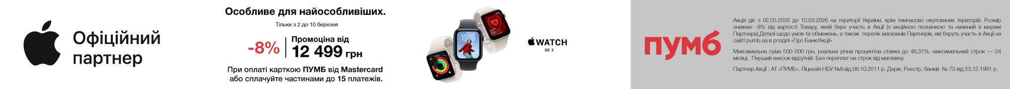 Apple Watch SE3. Особливе для найособливіших.