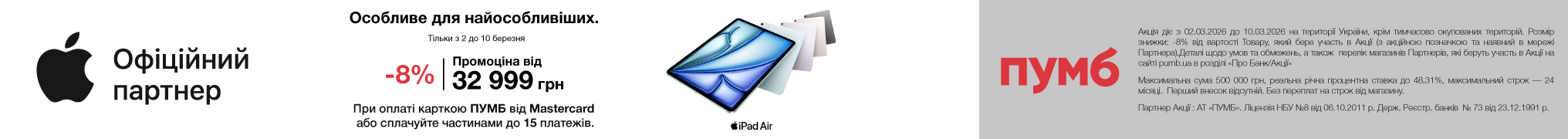 iPad Air. Особливе для найособливіших.