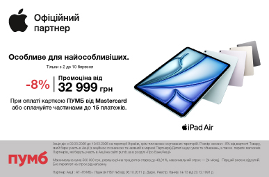 iPad Air. Особливе для найособливіших.