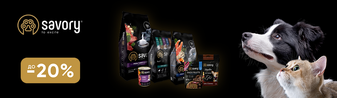 
                                                            Знижка до 20% на корм та ласощі для хвостиків ТМ Savory!                            
