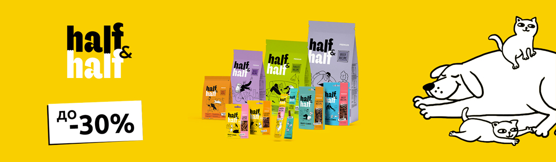 
                                                            Знижка до 30% на корм та ласощі для котиків та собачок ТМ Half&Half!                            