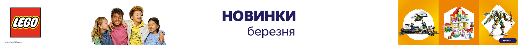 Новинки березня LEGO! 