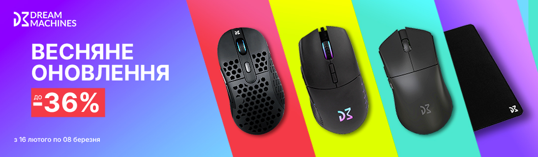 
                                                            Весняні знижки Dream Machines - 36%                            