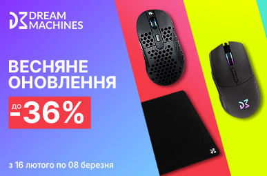 Весняні знижки Dream Machines - 36%