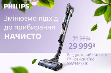 Змінюємо підхід до прибирання разом! Знижки на Акумуляторні пилососи Philips