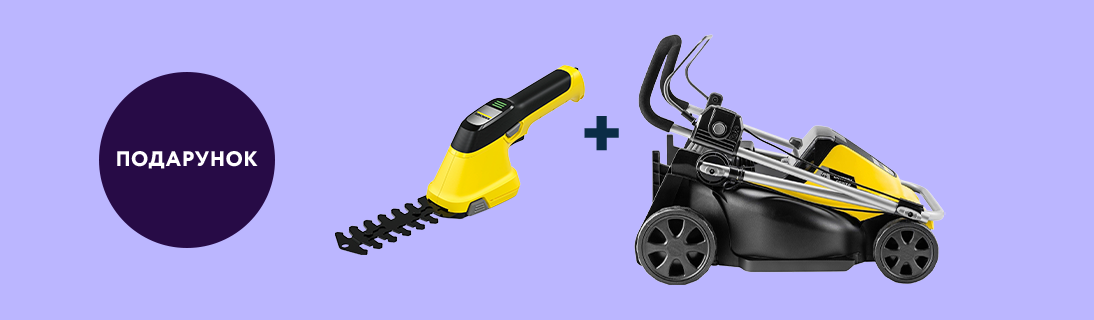 
                                                            Ножиці для трави у подарунок!                             