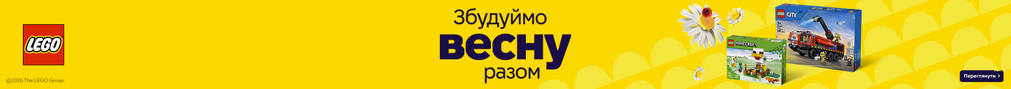 Збудуймо весну разом з LEGO! 