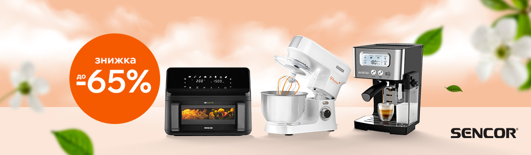 
                                                            Весняні Знижки до 65% на Побутову техніку Sencor                            